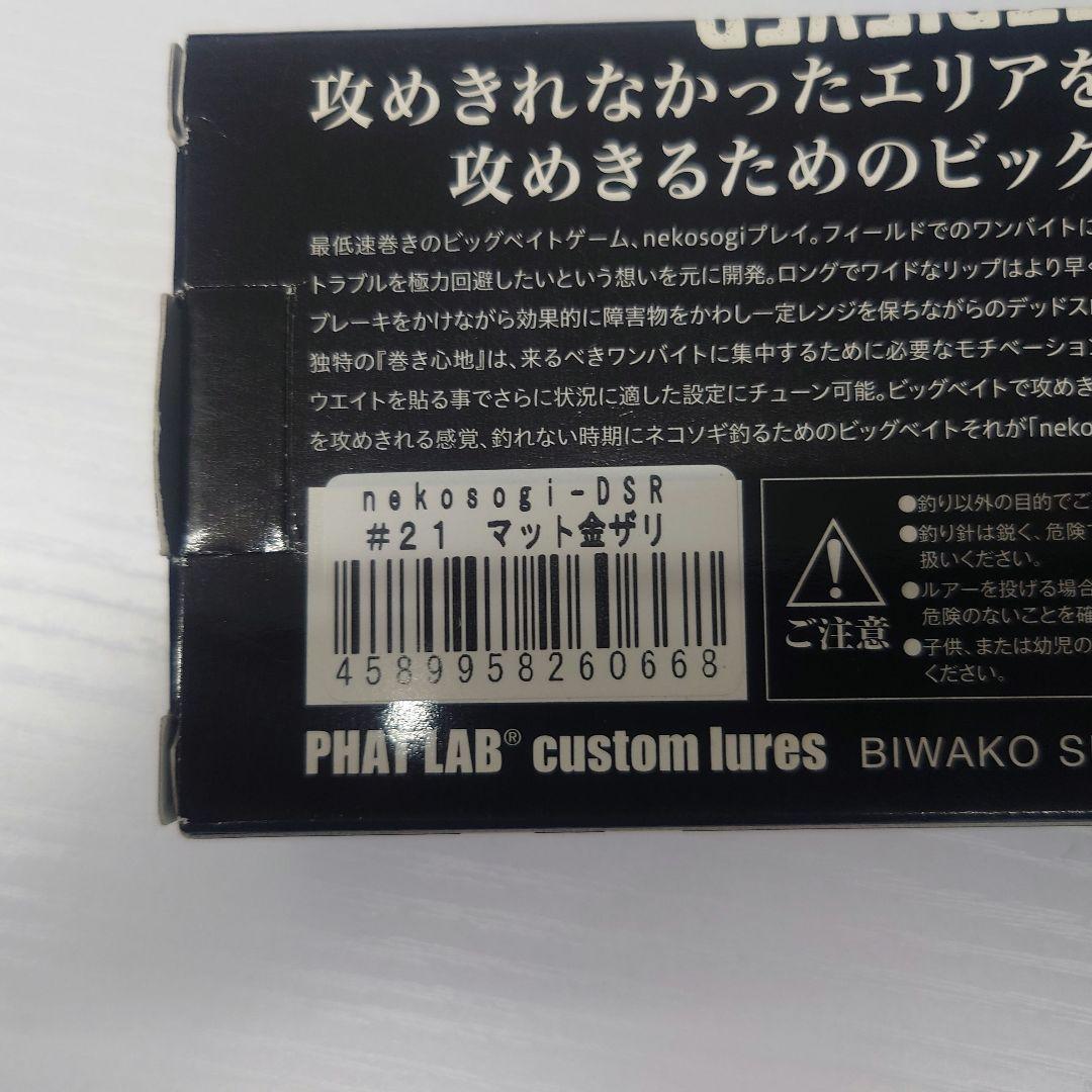 ネコソギ DSR 旧モデル 3匹セット