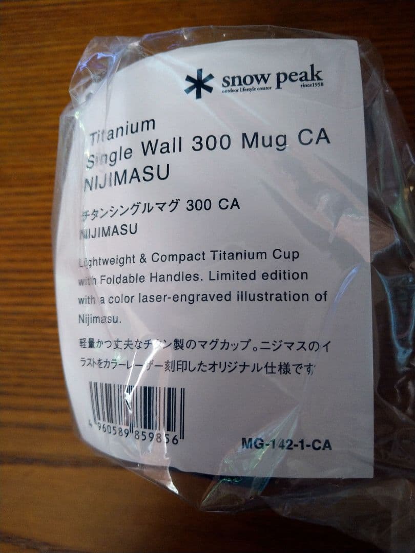 新品　スノーピーク　300 チタンシングルマグ　北海道　北広島　限定デザイン