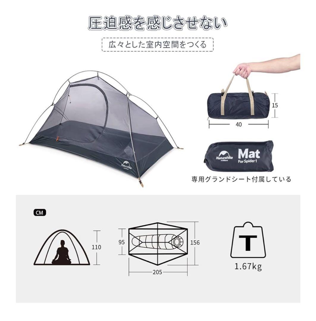 Naturehike ネイチャーハイク 1人用テント spider1