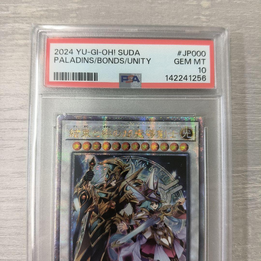 遊戯王　結束と絆の超魔導剣士　25th　PSA10 アジア版