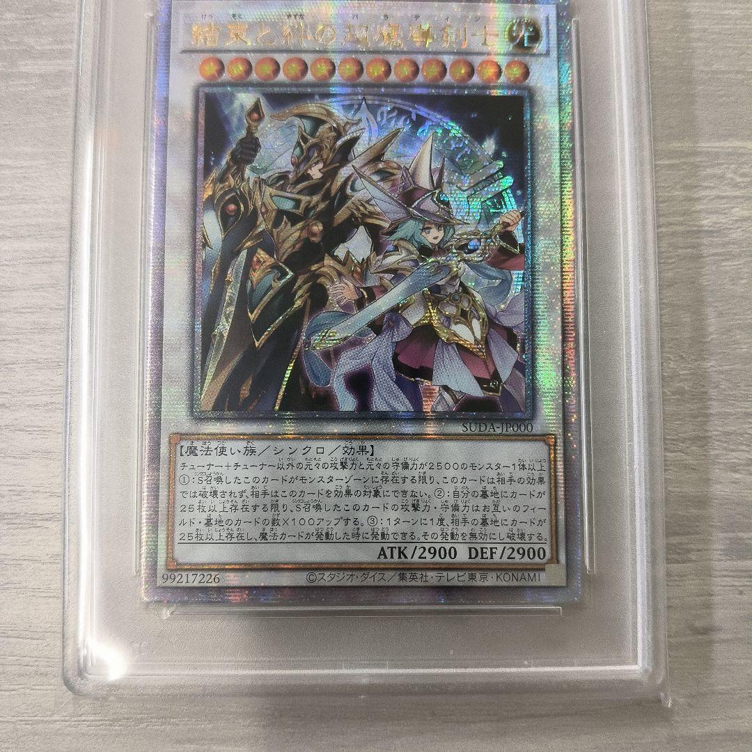 遊戯王　結束と絆の超魔導剣士　25th　PSA10 アジア版