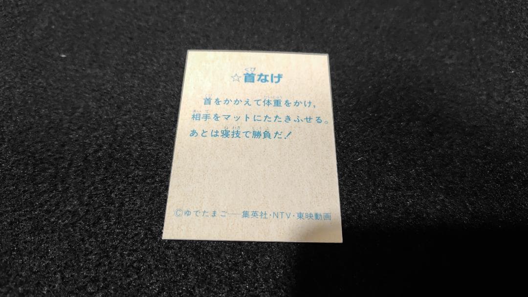 【当時モノ】キン肉マンカード　メンコ　昭和アニメ　裁断エラー