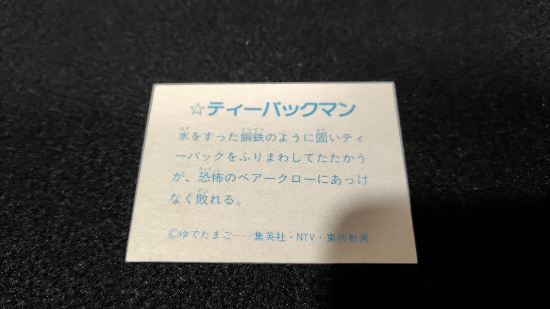 【当時モノ】キン肉マンカード　メンコ　昭和アニメ　裁断エラー