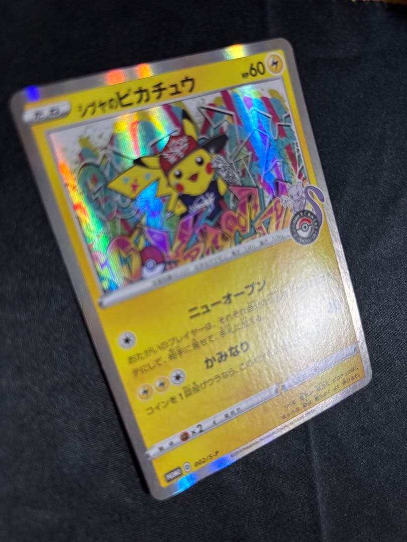 シブヤのピカチュウ：ポケモンセンターシブヤ オープン記念 プロモカード