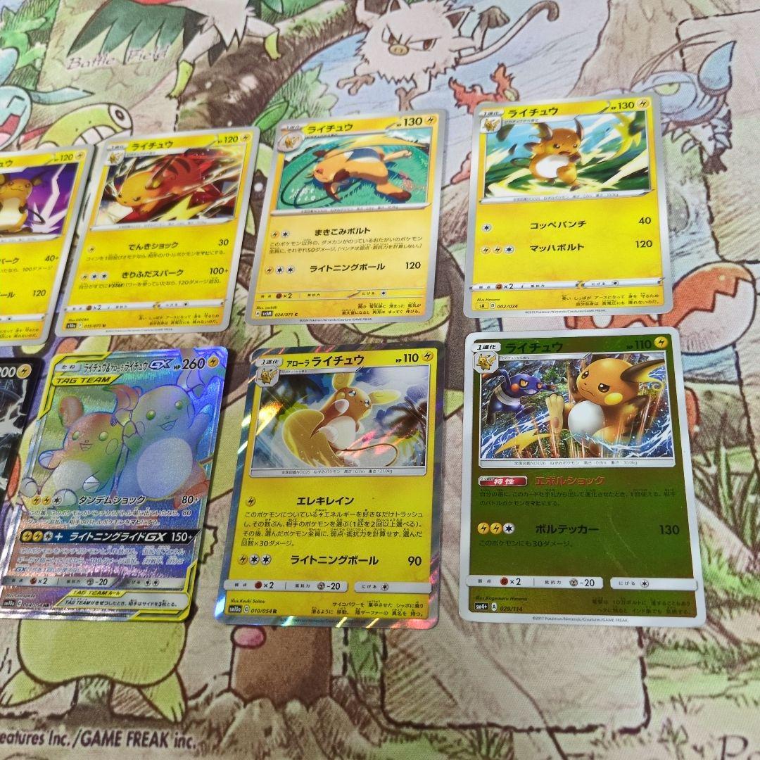 【被りなし】ポケカライチュウ10枚セットまとめ売り＋おまけ