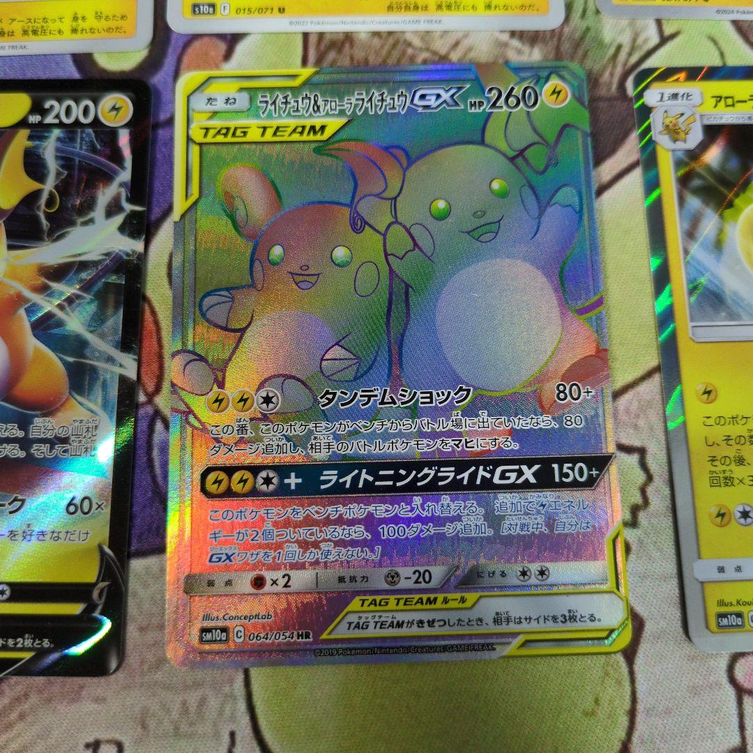 【被りなし】ポケカライチュウ10枚セットまとめ売り＋おまけ