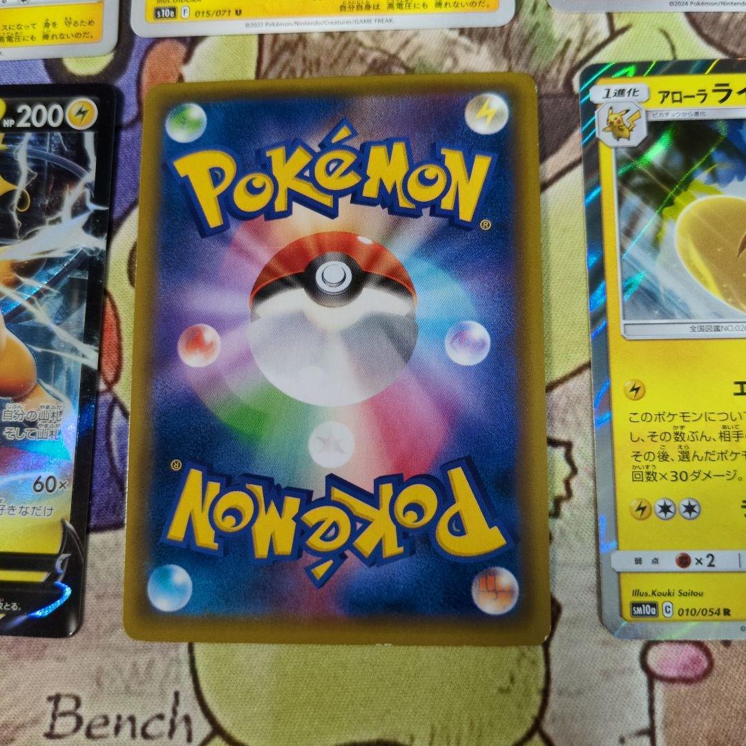 【被りなし】ポケカライチュウ10枚セットまとめ売り＋おまけ