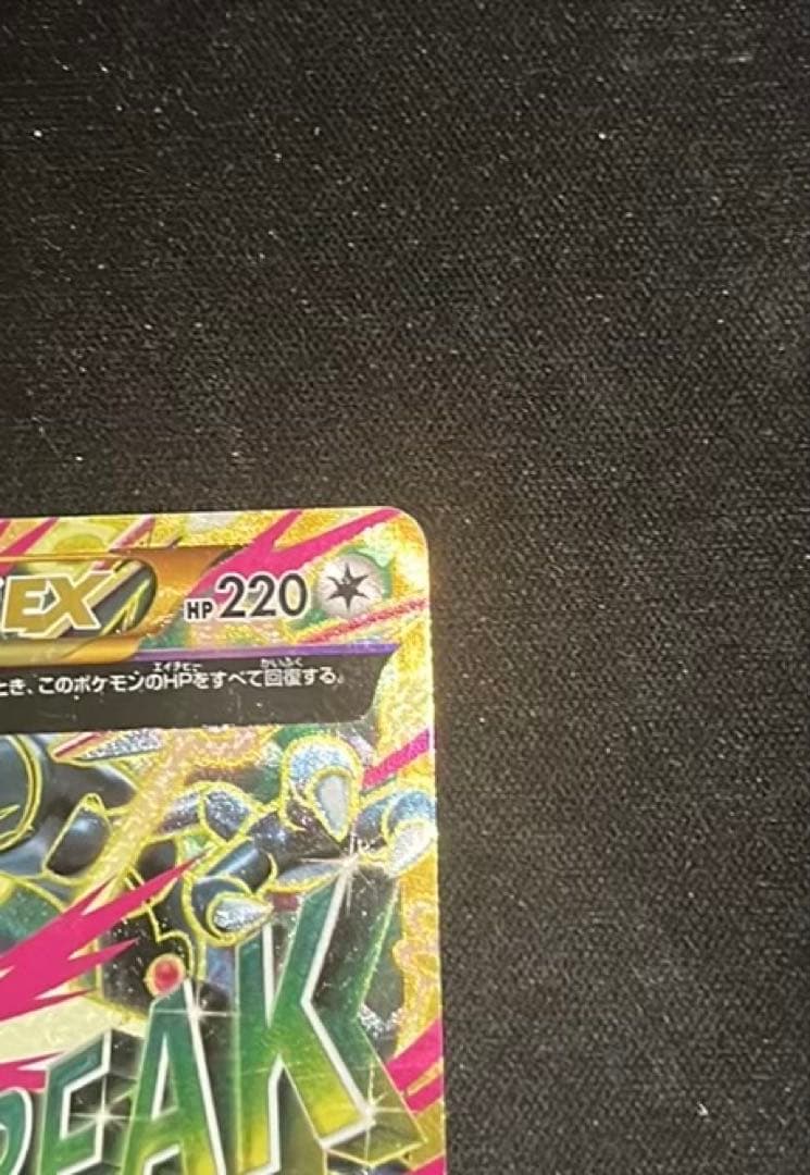 4日まで値下げ MレックウザEX UR XY7 バンデットリング 095/081