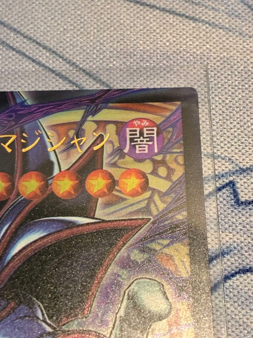 遊戯王 黒魔導のカーテン 王のしもべ ブラックマジシャン オーバーフレーム