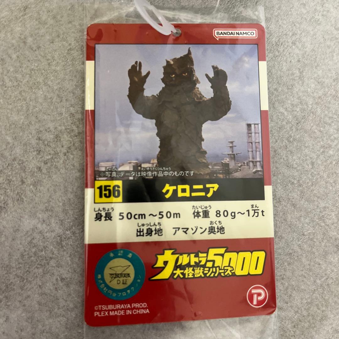 最終値下げ　ウルトラ大怪獣シリーズ5000　ケロニア