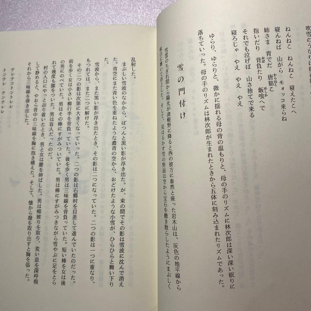 津軽三味線の本☆叩き三味線　木田林松栄☆汝・なだば☆大條和雄著