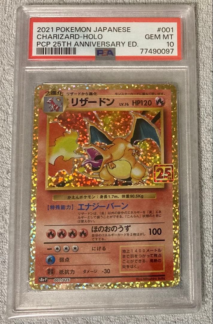 ポケモンカードゲーム　リザードン 25th プロモ PSA10