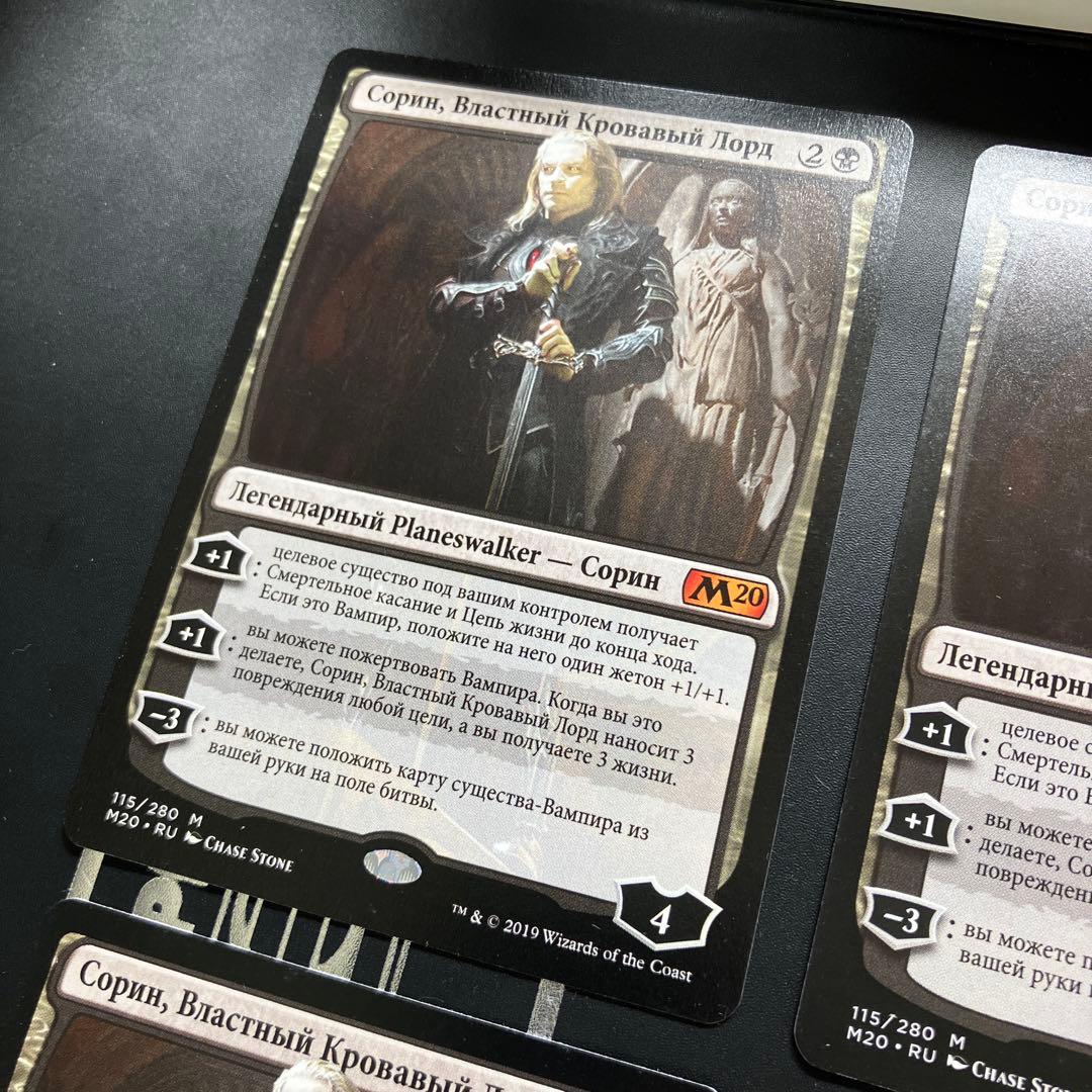 【ロシア語】MTG 傲慢な血王、ソリン　4枚組