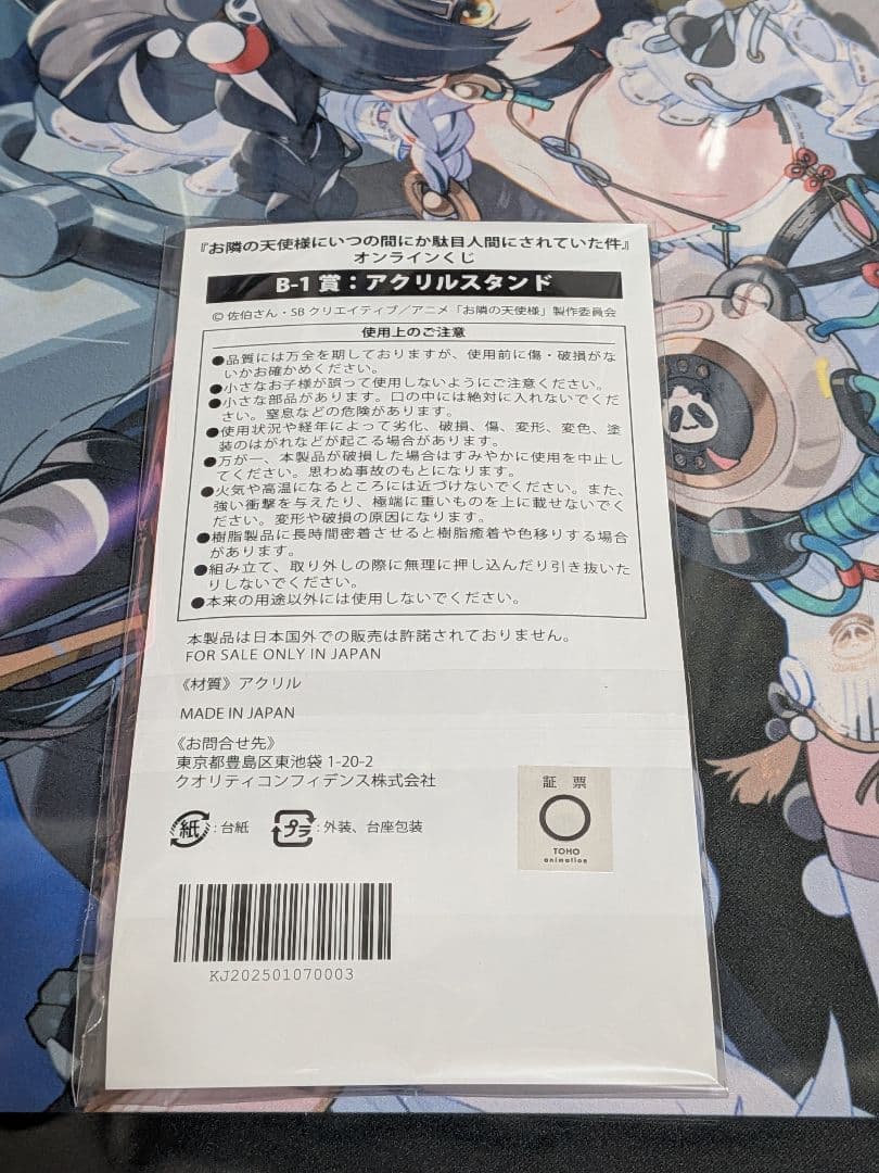 お隣の天使様　アクスタ　くじメイト①