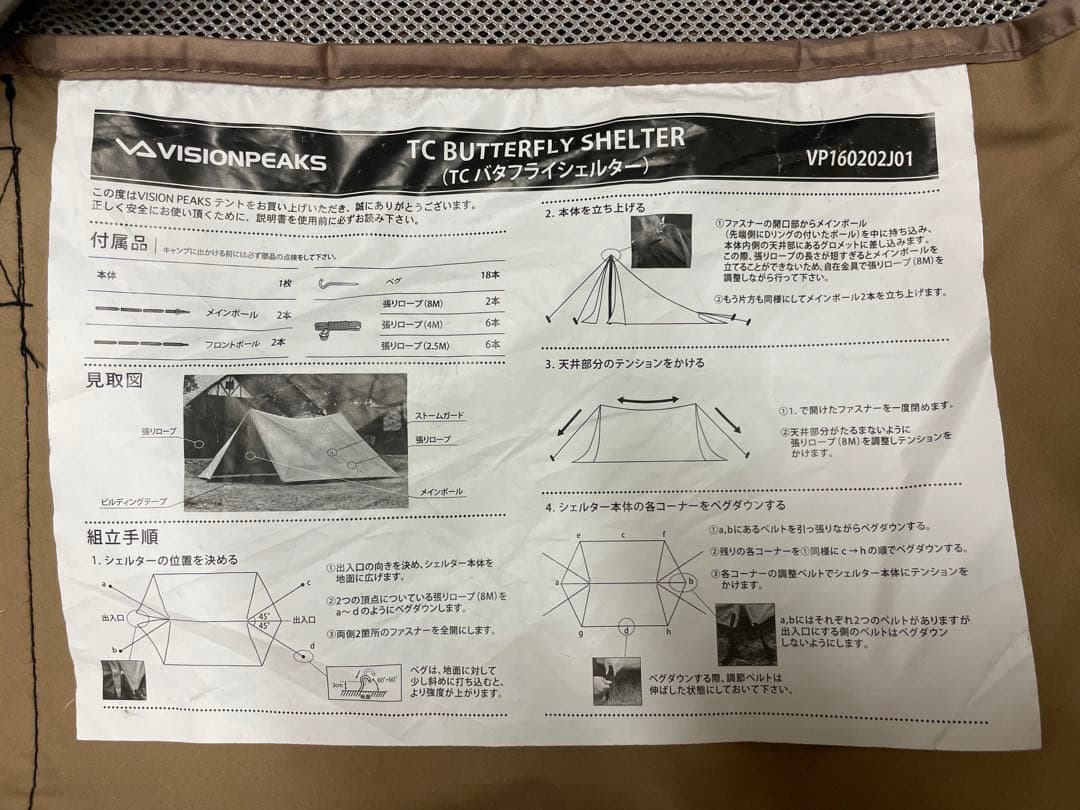 visionpeaks tc バタフライシェルター キャンプ タープ テント