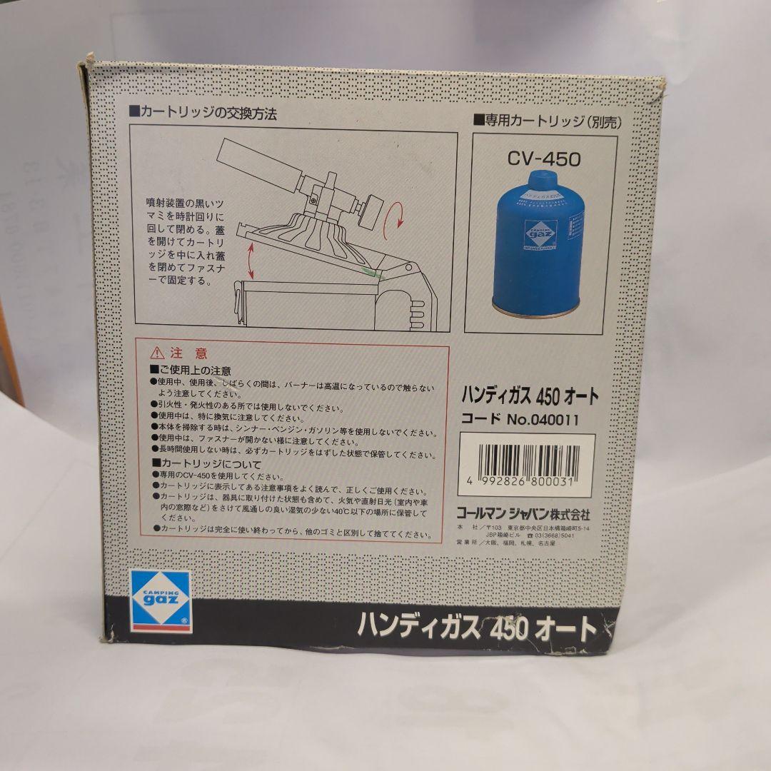 ハンディガス　450　オート　強火力で長時間使用可能！自動点火