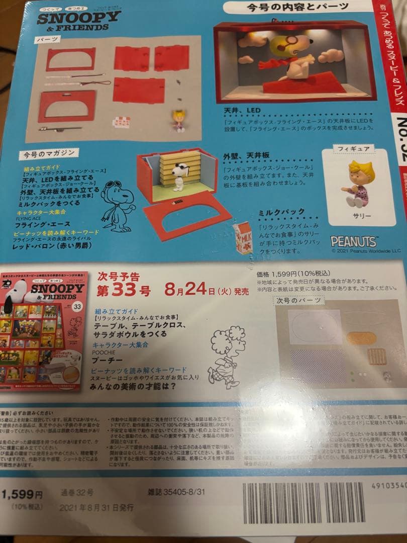 スヌーピー組み立てフィギュア18個