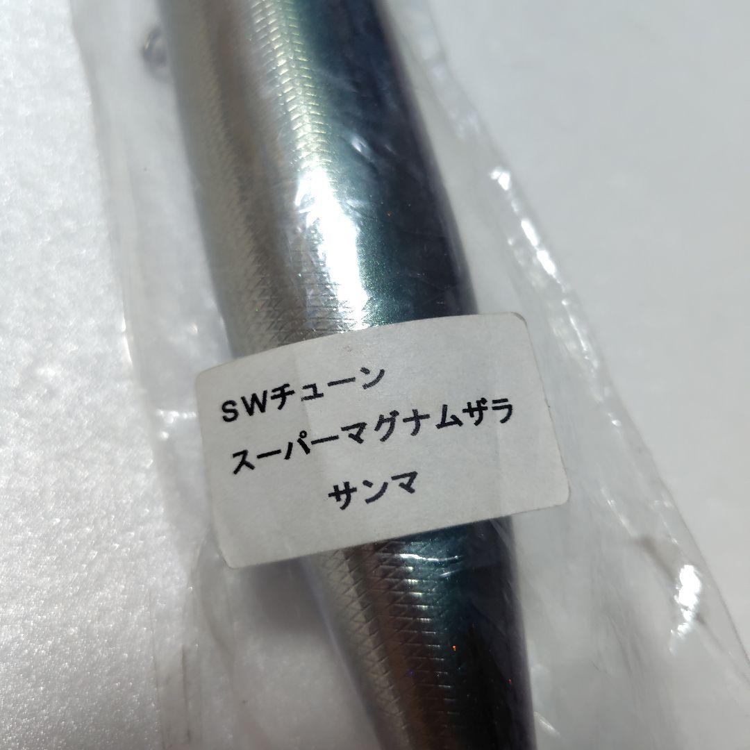 【希少！】ヘドン★スーパーマグナムザラスプークSW　SWチューン　未使用品