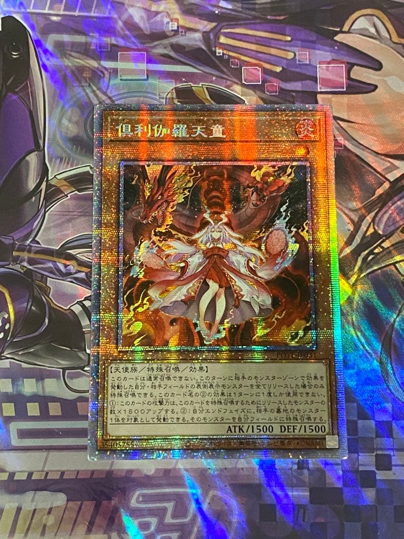 遊戯王 倶利伽羅天童 プリズマ アジア版　1枚