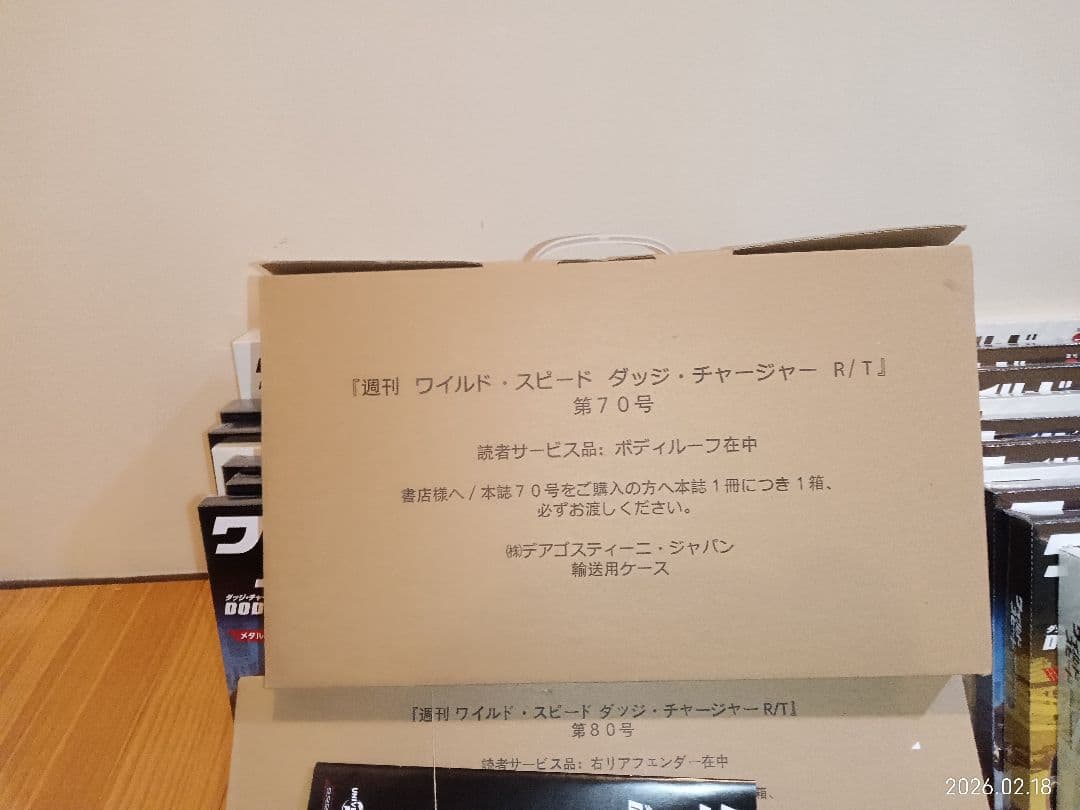 ディアゴスティーニ　ワイルドスピード　ダッジ　チャージー