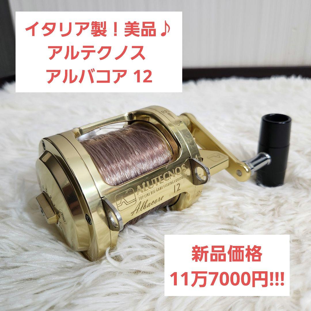 【イタリア製】アルテクノス アルバコア 12