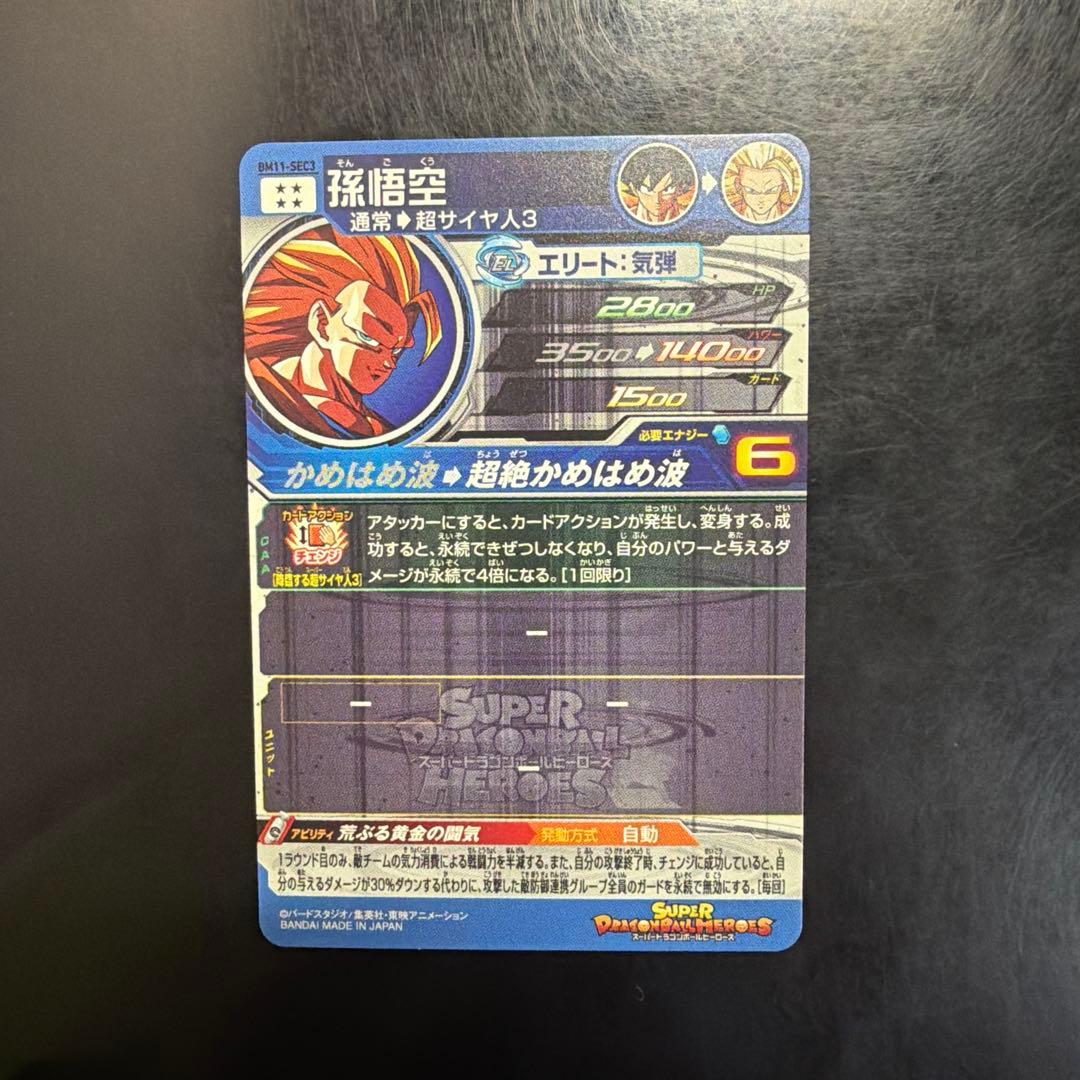 ドラゴンボールヒーローズ　BM11-SEC3 孫悟空スーパーサイヤ人3 美品