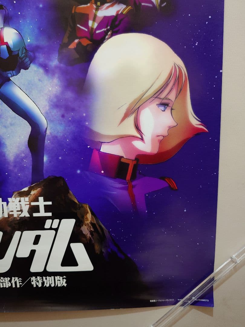 【レア・貴重】映画　機動戦士ガンダム　劇場三部作/特別版　ポスター　B2サイズ