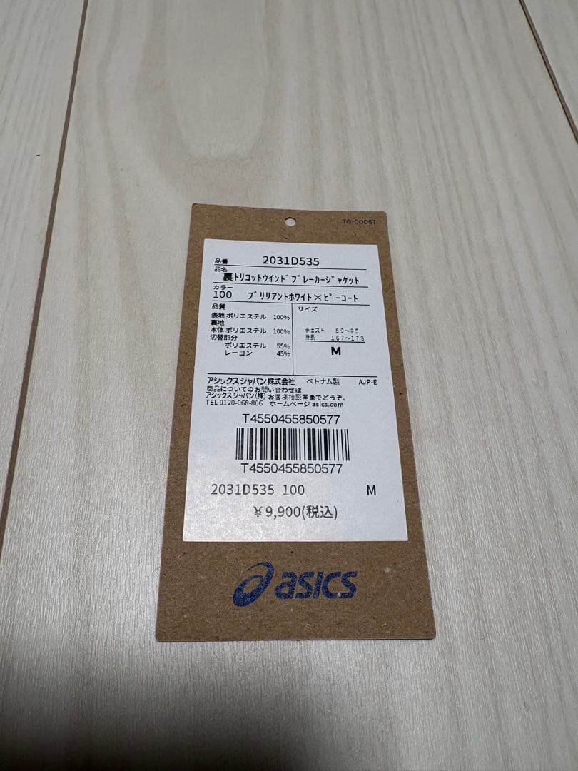 新品未使用　asics 冬用　ウィンドブレイカー上下セット　定価¥17800