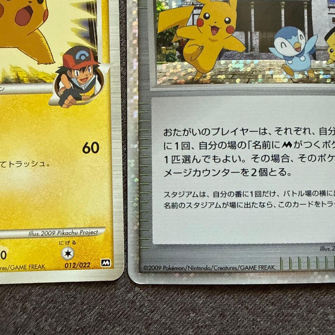 【美品】ポケカ ピカチュウ Mセット ミチーナ神殿おまけ【値下げしました】