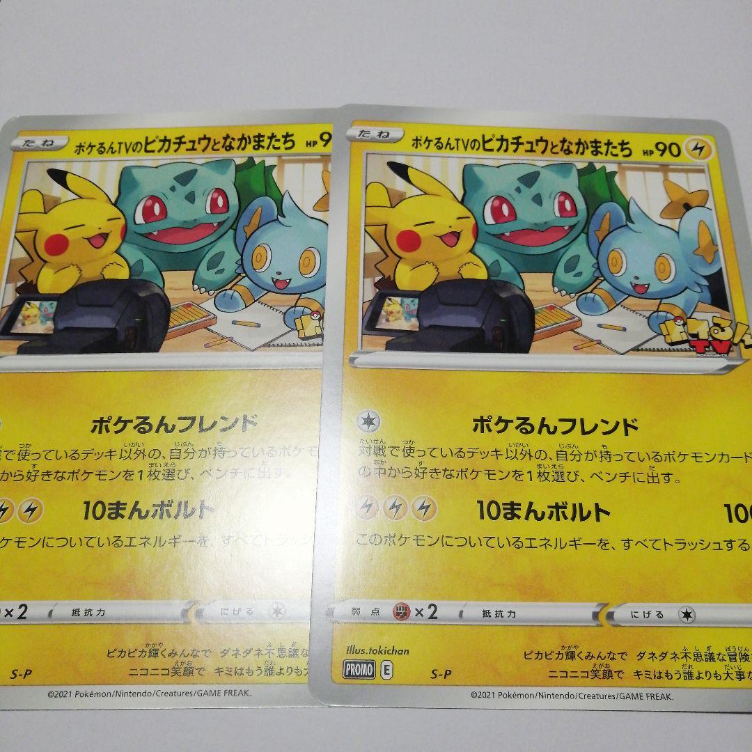 ポケモンカード　ポケるんTVのピカチュウとなかまたち　ジャンボカード　プロモ