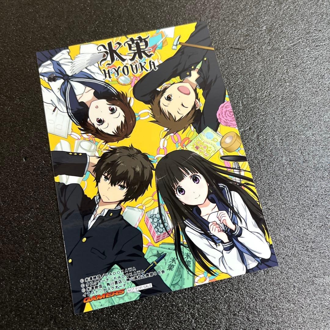 氷菓　ゲーマーズ特典　ブロマイド　レア