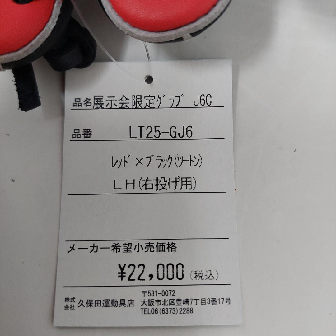 久保田スラッガー 少年軟式グローブ LT25-GJ6 J6C型 レッド×ブラック
