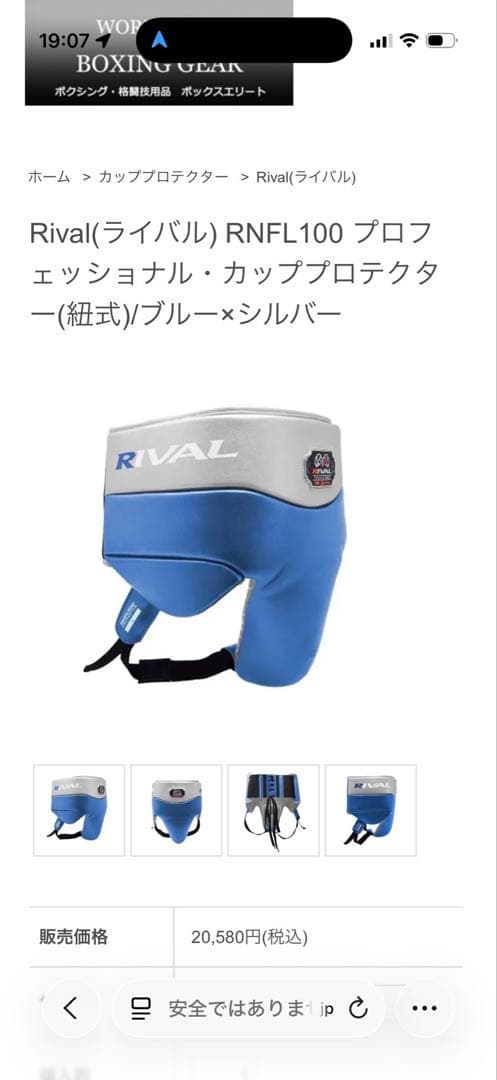 rivalのカッププロテクター