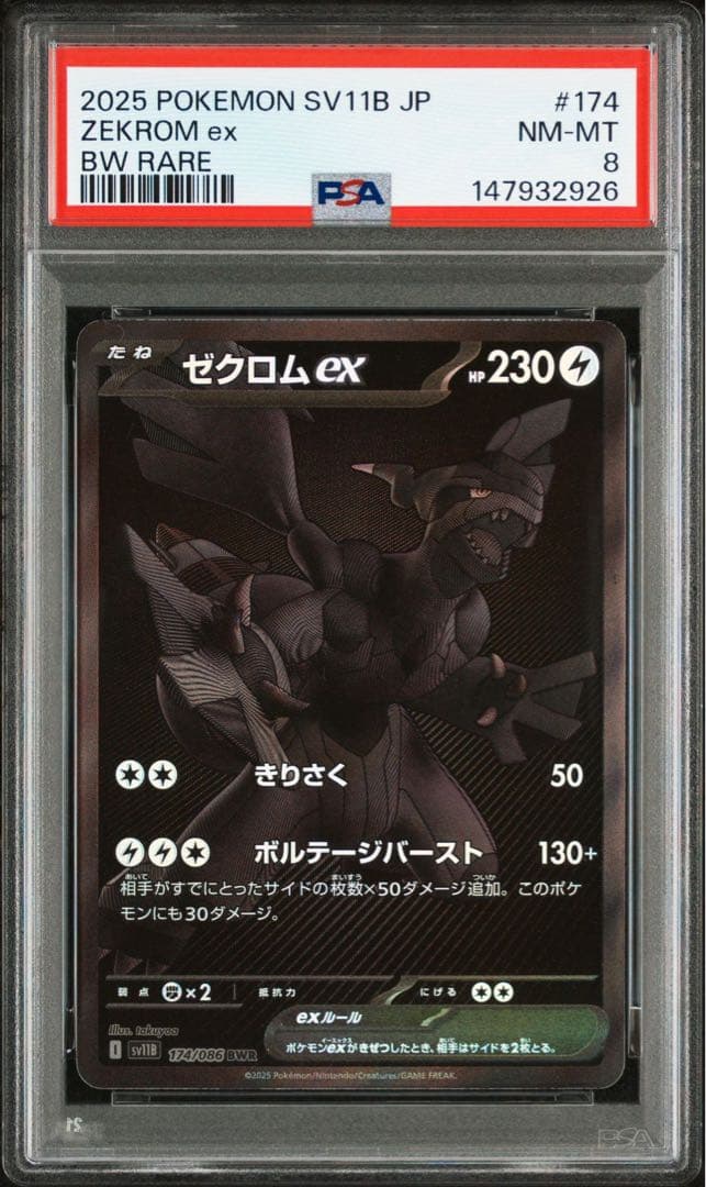 ゼクロムEX BWR レシラムEX BWR PSA連番 2枚セット