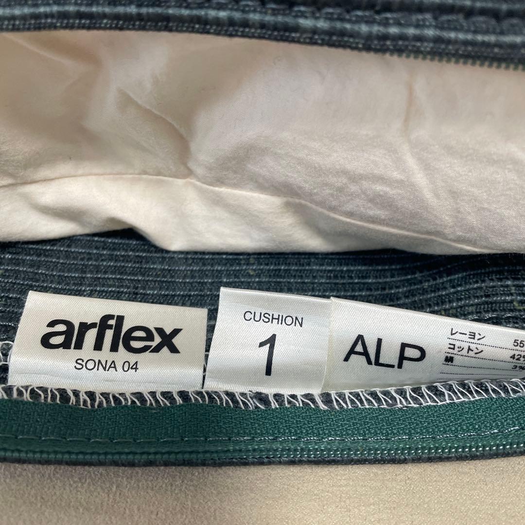 【アルフレックス Arflex】ソファー　1人掛け