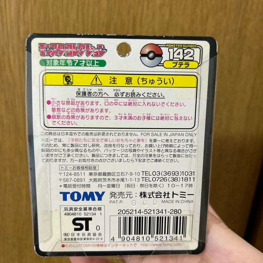 正規品　未開封　ポケモン　モンコレ モンスターコレクション　 プテラ