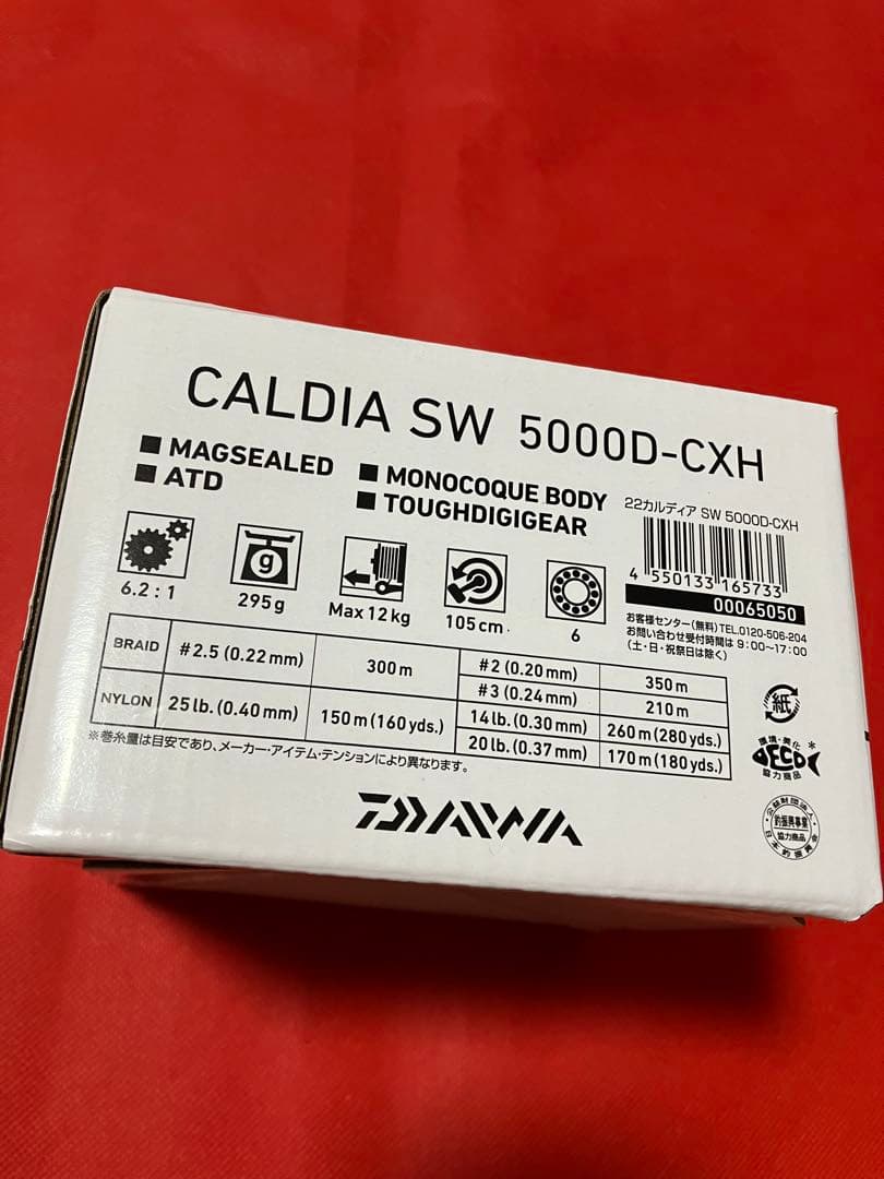 22カルディアSW 5000D-CXH ショアからオフショアまでお好みでどうぞ！