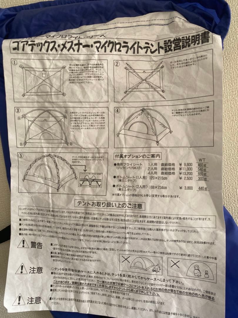 GORE MESSNER マイクロライト山岳テント2人用