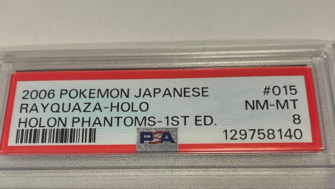 【PSA8】レックウザδ デルタ種 1ed ホロンの幻影 Rayquaza