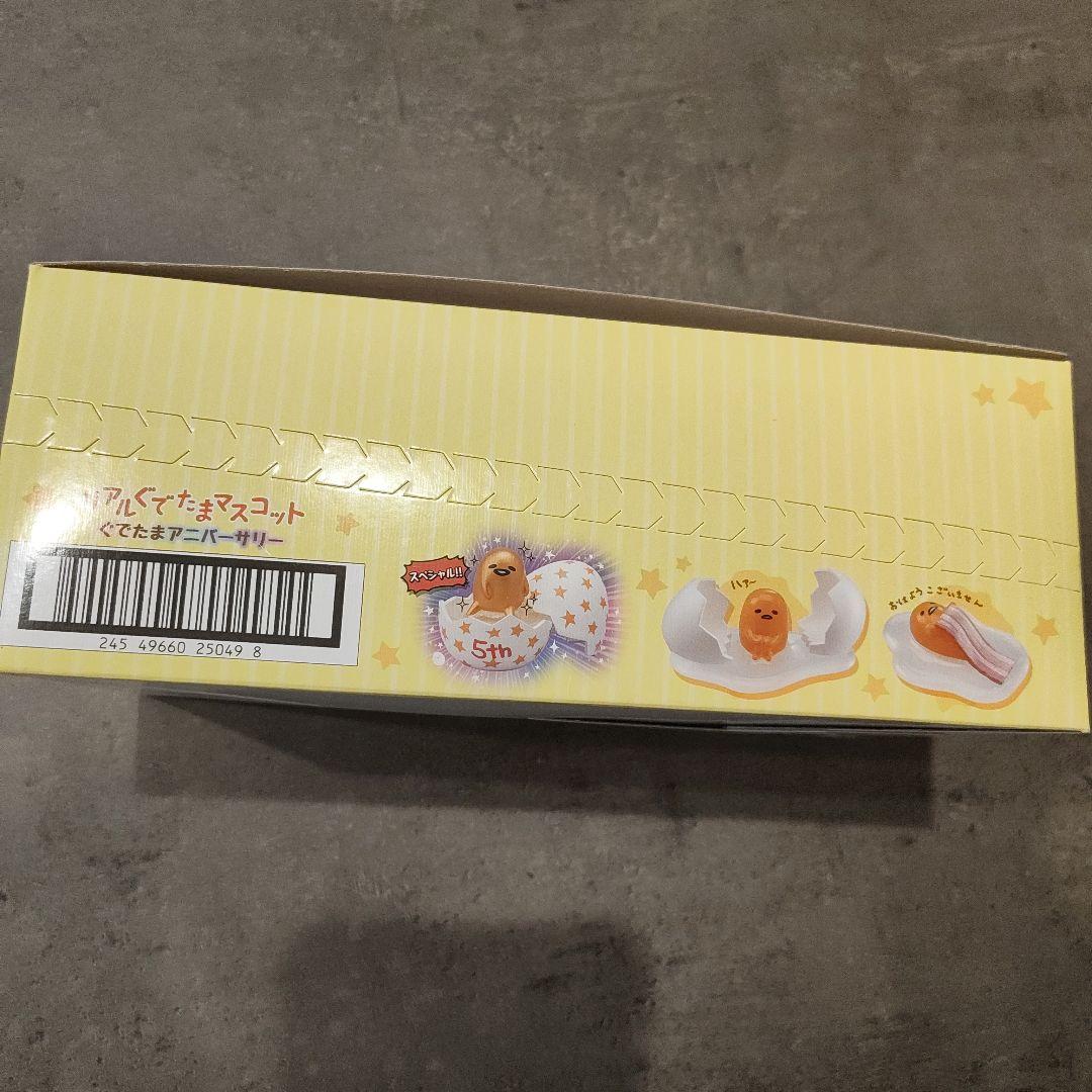 【未開封】リアルぐでたまマスコット　ぐでたまアニバーサリー　ミニフィギュア
