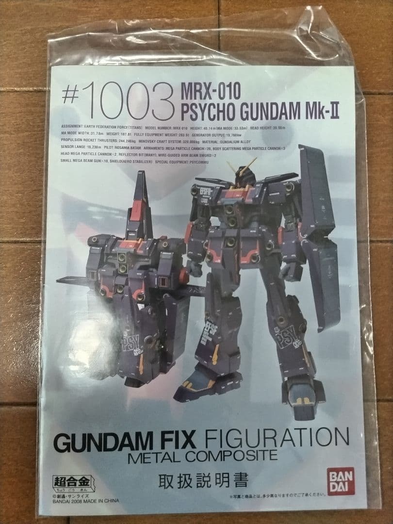 GFF サイコガンダムMKⅡ