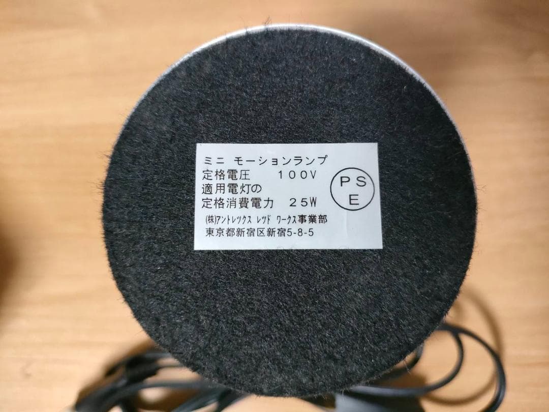 ラバライト ラバランプ おしゃれなインテリア照明（中古）