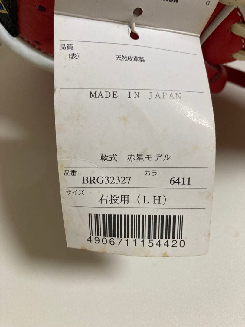 赤星モデル　日本製　ZETT PRO MODEL 軟式グローブ