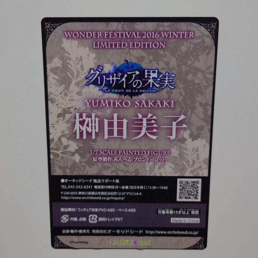 グリザイアの果実　榊由美子　フィギュア　イベント限定　オーキッドシード