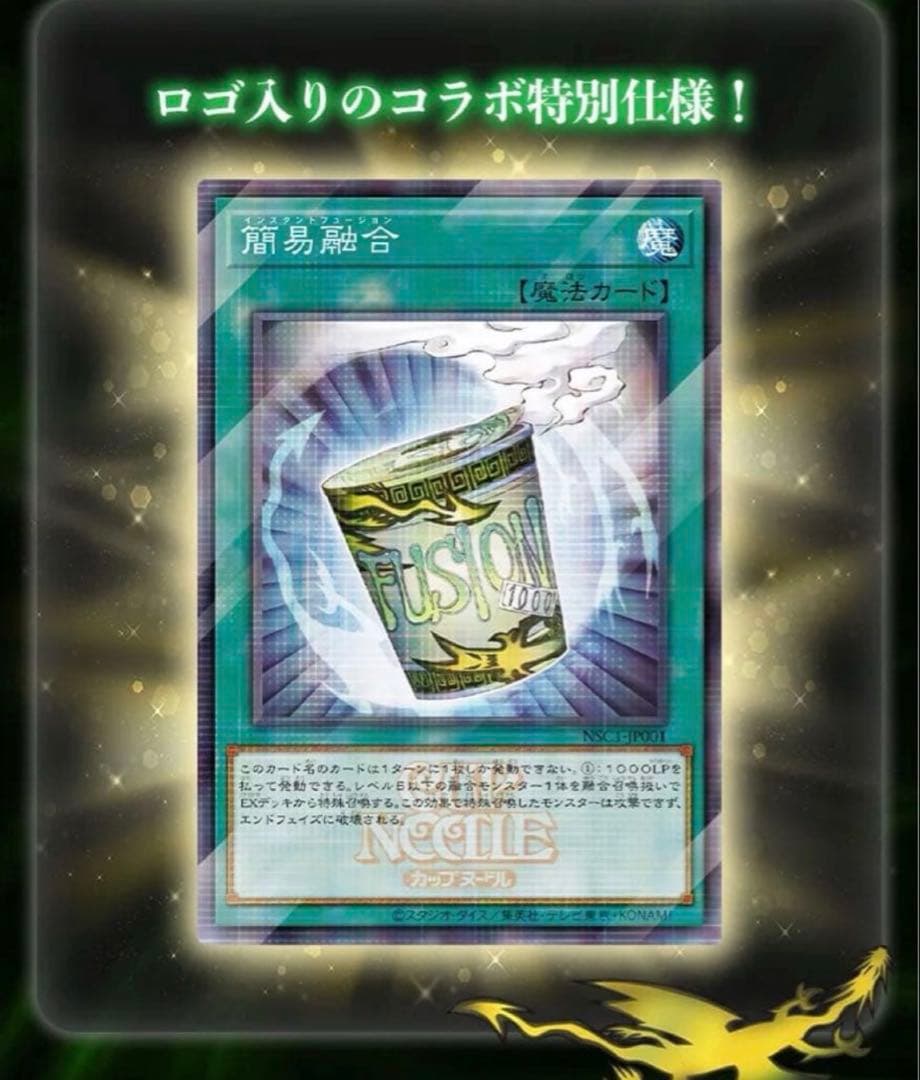 日清 カップヌードル 遊戯王OCGコラボ 簡易融合 20食入り 未開封品　2箱