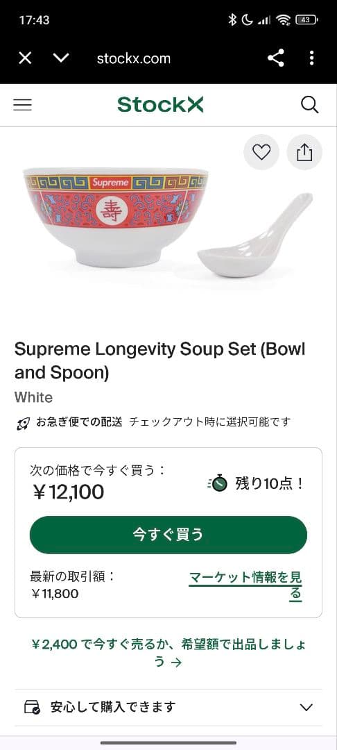 t*i様 Supreme 丼ぶり＆レンゲ