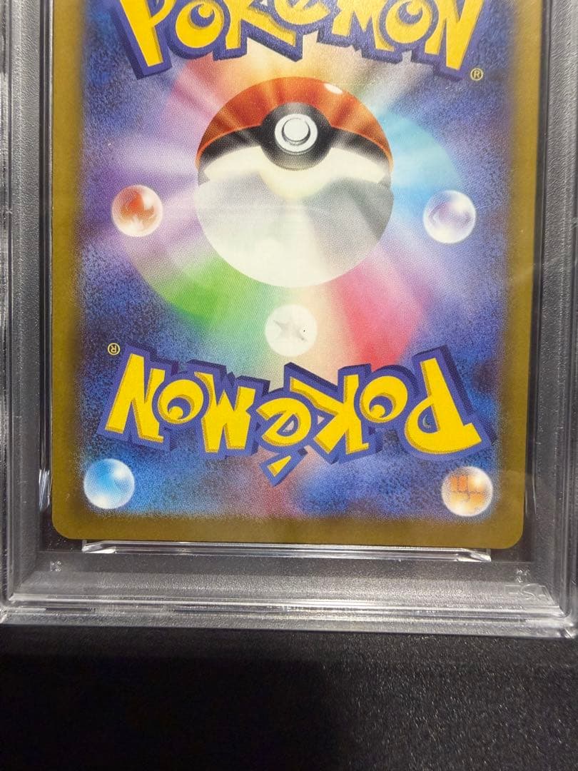 【PSA10】メガカイリューex SAR 246/193 ポケモンカード