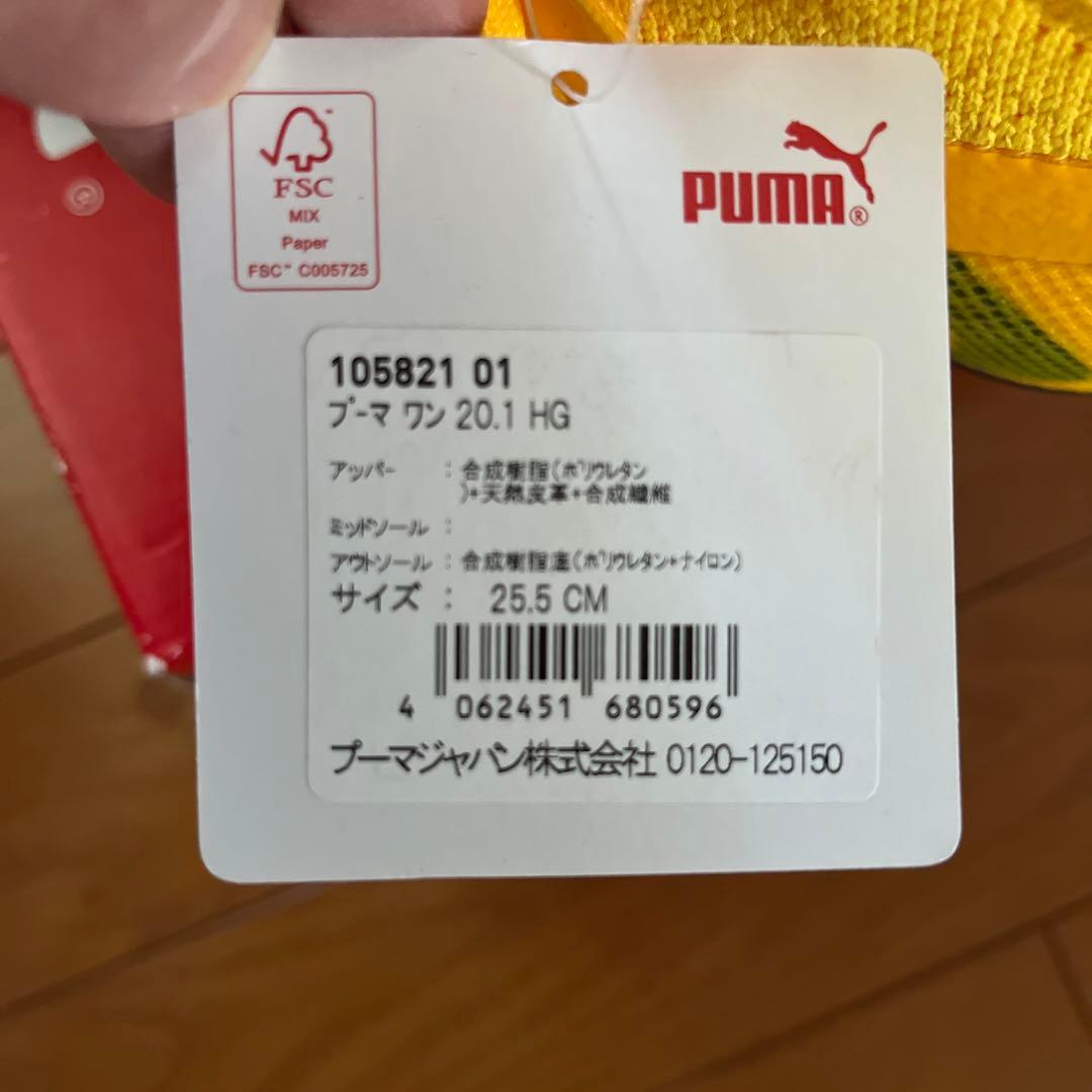 サッカースパイク　PUMA ONE 20.1 HG 25.5cm