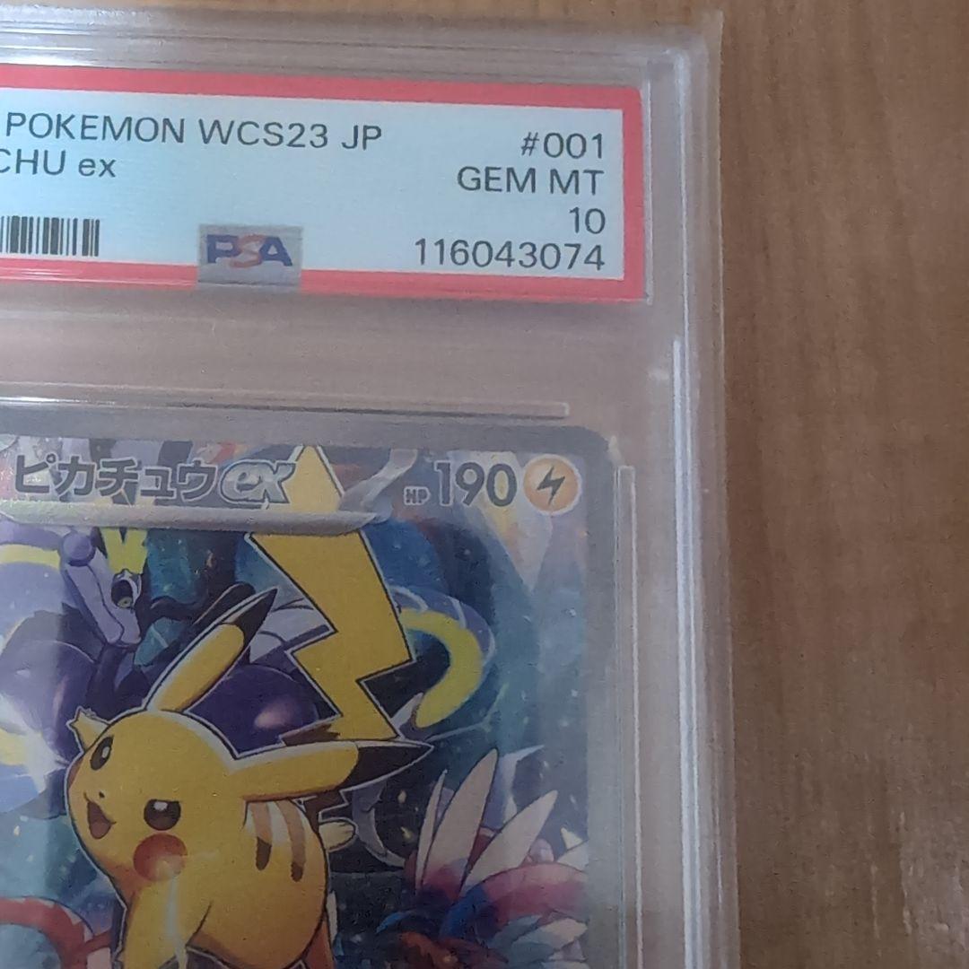 【PSA10】WCS23 ポケモンワールドチャンピオンシップス2023ピカチュウ