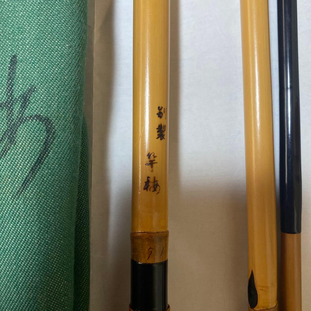 ち*い様 ヘラブナ竹竿2点